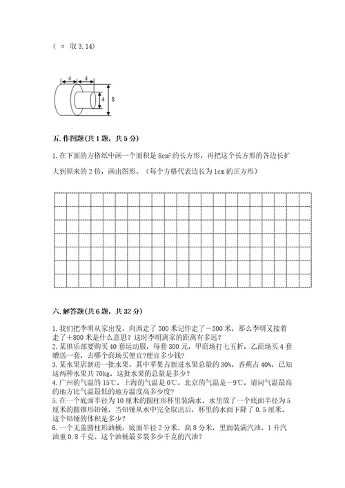 小学升初中数学试卷苏教版（精选题）wod版