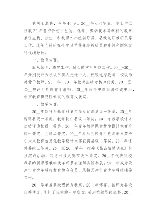 教师职称评定工作总结万能7篇.docx