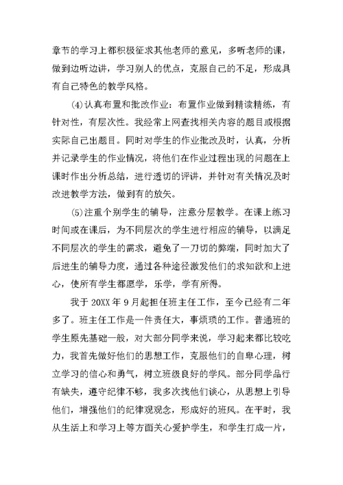 XX初中教师个人工作总结