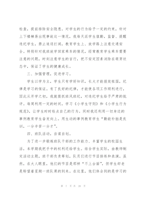 小学班主任年度考核总结10篇.docx