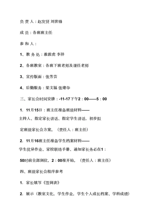 中学家长会活动专项方案.docx