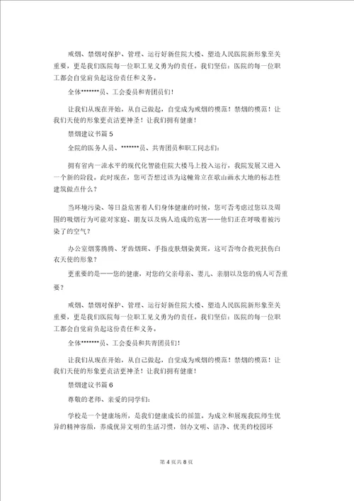 禁烟倡议书范文集合9篇