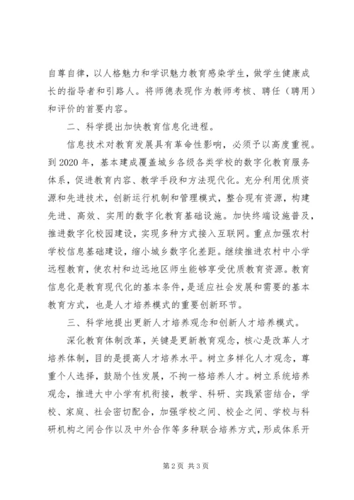 学习教育改革纲要心得体会.docx