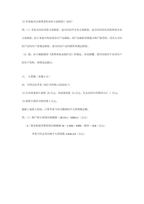 2023年自考经济法概论试题及答案.docx