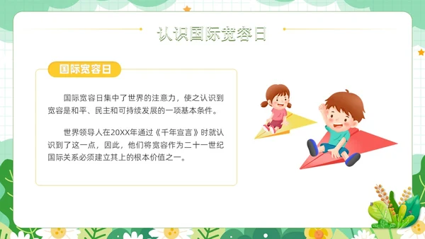 绿色小清新风学会宽容主题班会学生活动PPT国际宽容日