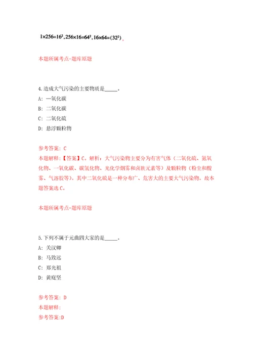 2021年12月湖南省益阳高新区下属国有企业2021年公开招聘29名人员公开练习模拟卷第3次