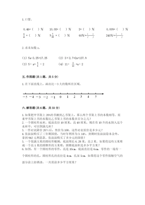 北师大版小学数学六年级下册期末检测试题精品【黄金题型】.docx