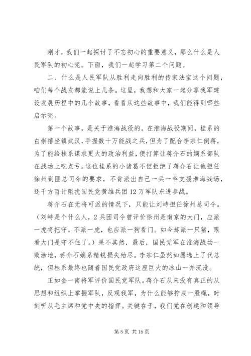 传承红色基因永葆初心本色争做新时代强军兴军的尖兵【党课】.docx