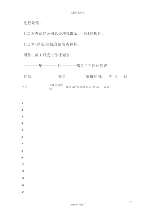 企业全套绩效考核方案案例.docx