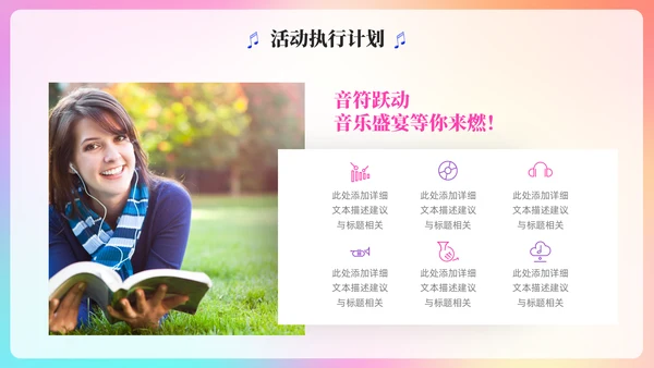 梦想音乐会通用PPT模板