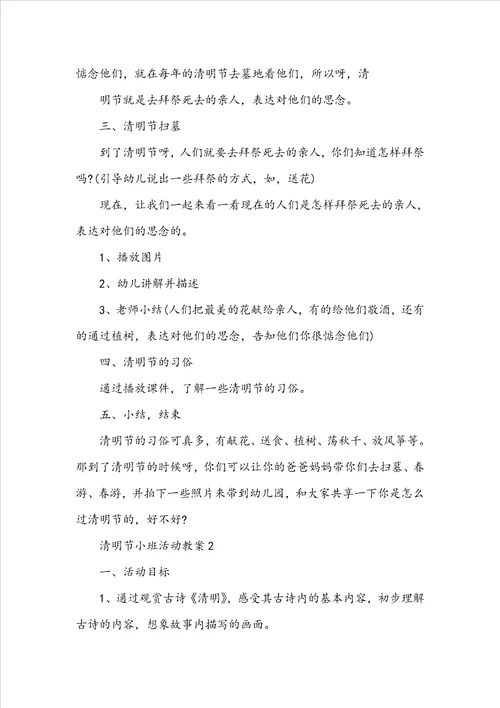 清明节小班活动教案8篇