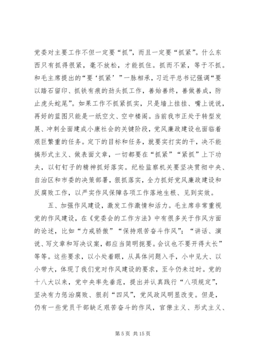 区委副书记在区委中心组“两学一做”第一专题学习会上的发言.docx