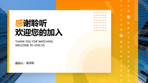 渐变商务互联网公司新员工入职培训PPT套装