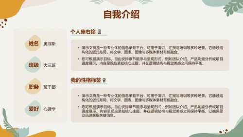 黄绿色莫兰迪心理委员竞选通用PPT模板