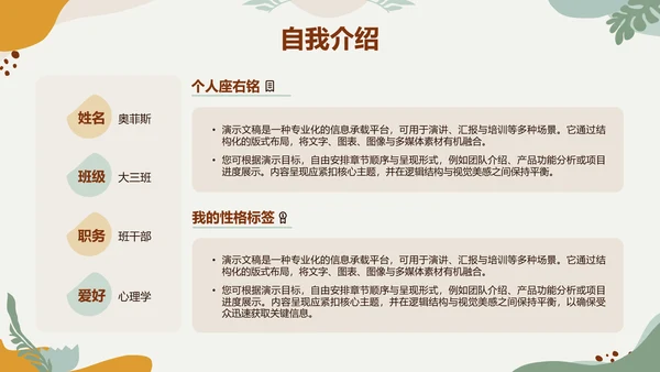 黄绿色莫兰迪心理委员竞选通用PPT模板