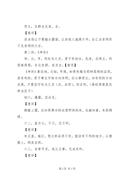 需卦——感悟诚信 (4).docx