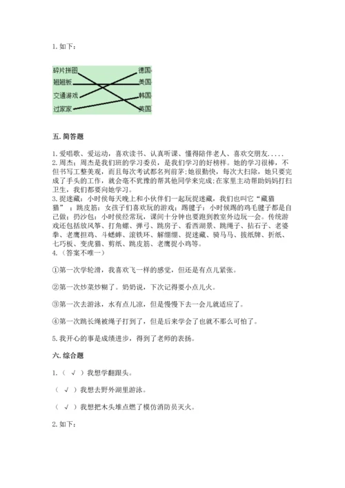 部编版二年级下册道德与法治期中测试卷及答案（夺冠系列）.docx