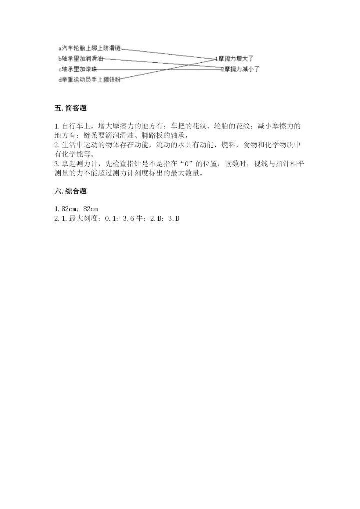 教科版四年级上册科学第三单元 运动和力 测试卷【名师系列】.docx