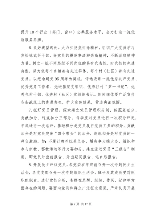 县委组织部长两学一做集体学习会上的发言.docx