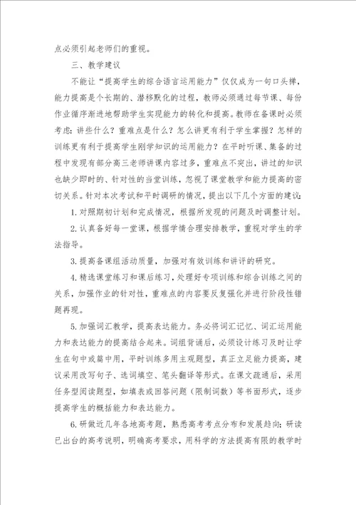 高三英语学情分析