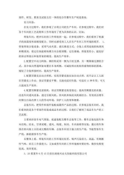 有关认知实习报告模板锦集9篇.docx