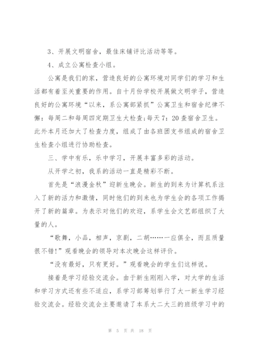 学生会主席工作总结范文5篇.docx
