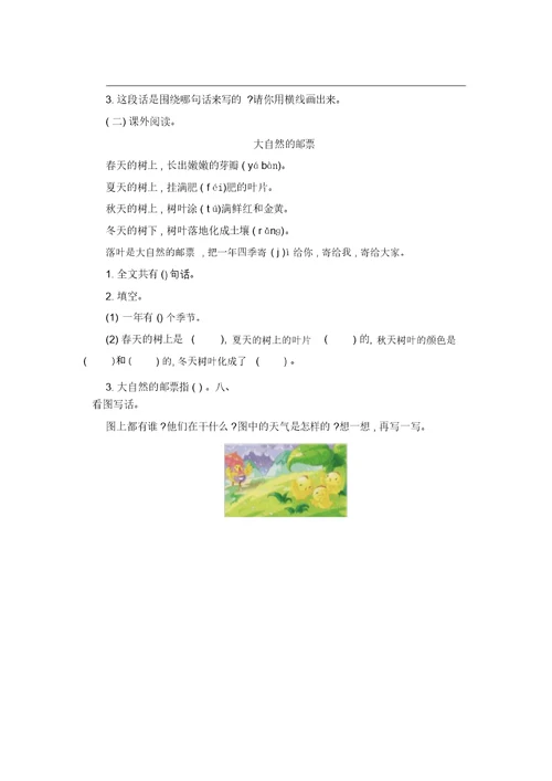 【精编版】部编版二年级下册语文第6单元提升练习1检测试卷含答案