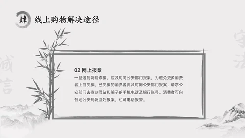 水墨中国风315消费维权进校园主题班会PPT315消费者权益日
