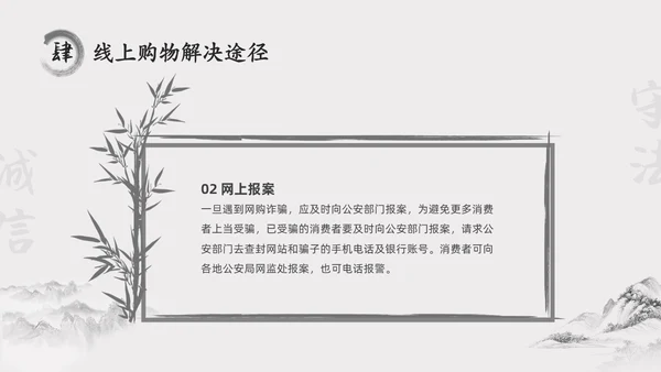 水墨中国风315消费维权进校园主题班会PPT315消费者权益日