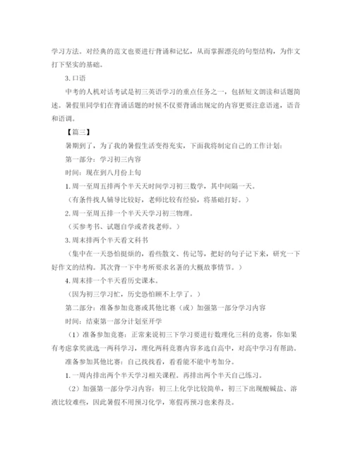 精编之生暑假学习计划书.docx