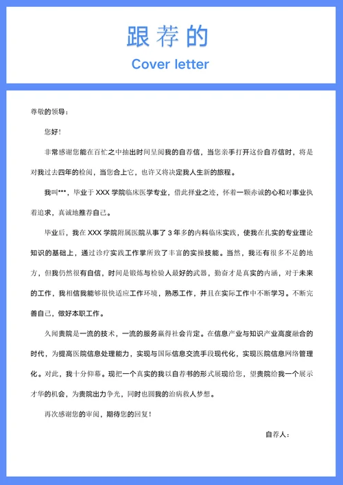 医生康复治疗师个人简历临床医学应届毕业生求职模板