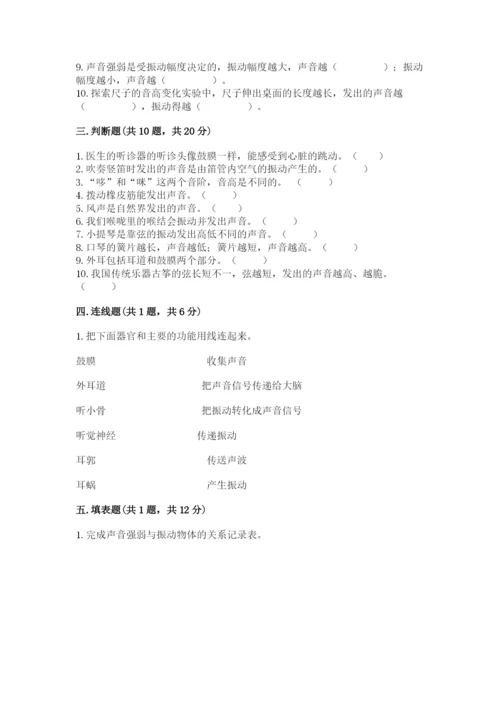 教科版科学四年级上册第一单元声音测试卷及完整答案（网校专用）.docx