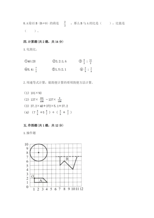 六年级上册数学期末测试卷含完整答案（名校卷）.docx