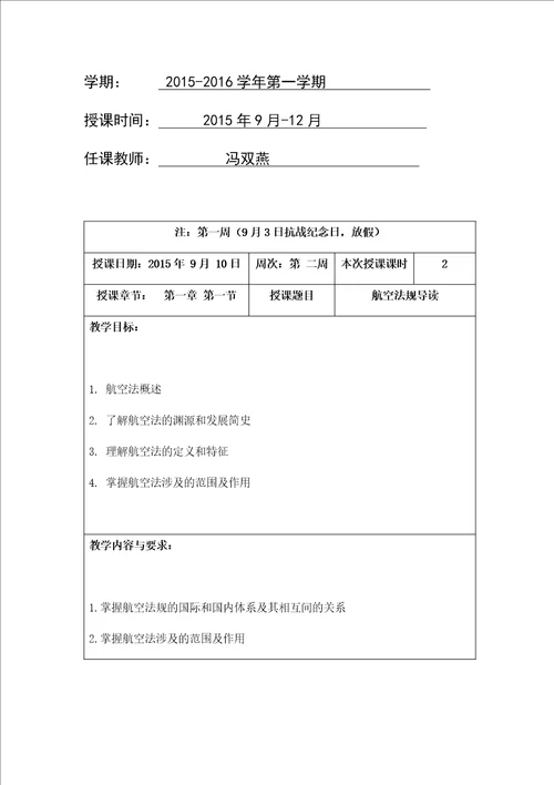 民用航空法教案118周