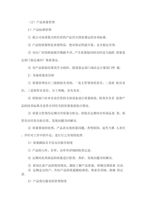 中铁物资供应质量保证及售后服务方案.docx