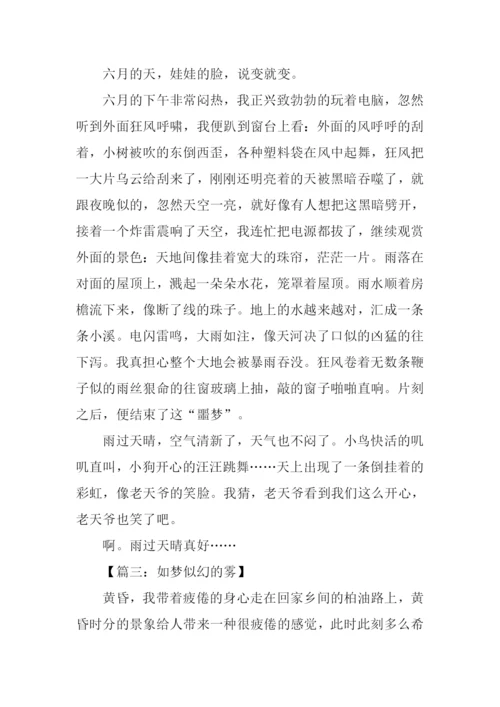 自然现象作文400字.docx