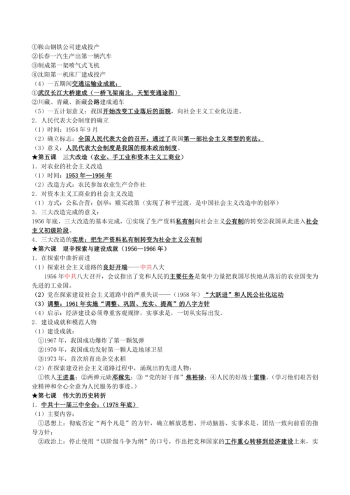 部编版历史八年级下必背知识点(精华版)