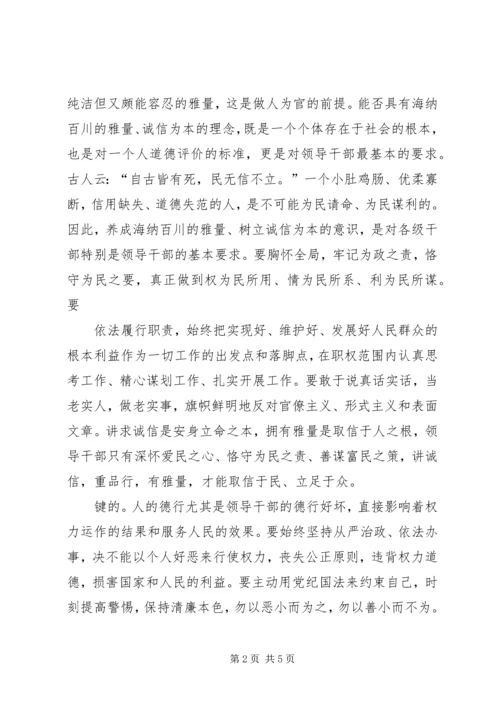 从政之德学习心得精选.docx