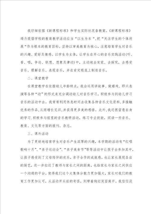 教师申报职称个人述职报告五篇