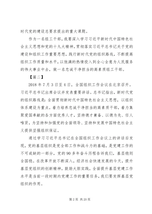 学习全国组织工作会议心得体会13篇.docx