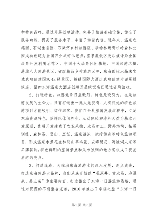 叶城旅游业工作情况汇报 (3).docx