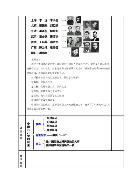 初中历史与社会 九年级上册 2.3.3中国共产党的诞生教案
