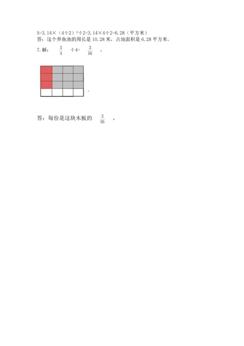 小学数学六年级上册期末考试试卷精品及答案.docx
