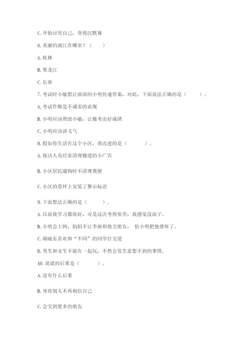 部编版道德与法治三年级下册期末测试卷附完整答案（全国通用）.docx