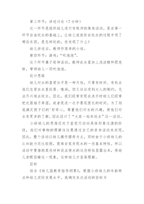 幼儿园大班科学活动教案_13.docx