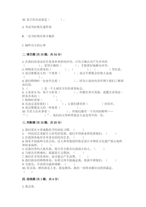 部编版四年级下册道德与法治期末测试卷附答案【名师推荐】.docx