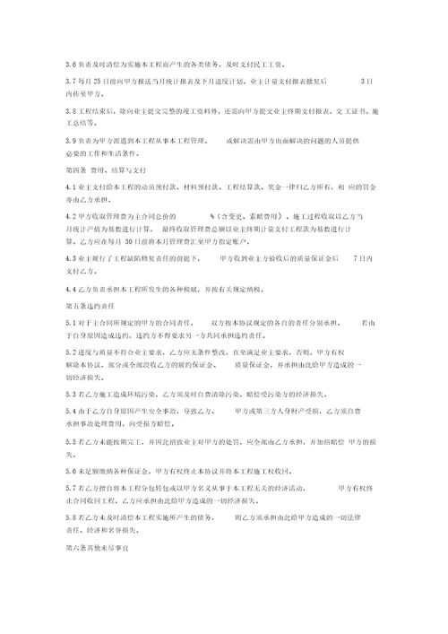 ppp项目工程施工合作协议