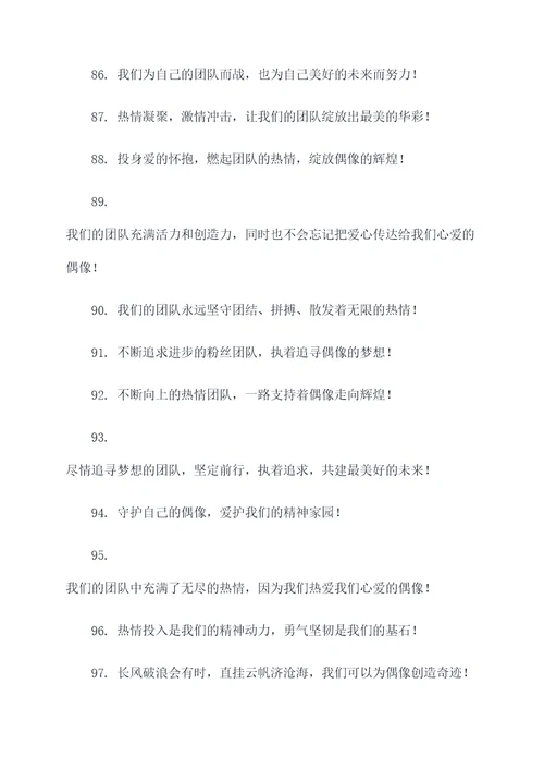 粉丝团队口号