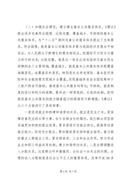 关于发展社会事业和改善民生的几个问题 (5).docx