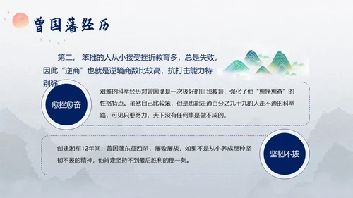 曾国藩传好书分享阅读分享读书笔记PPT课件读书分享